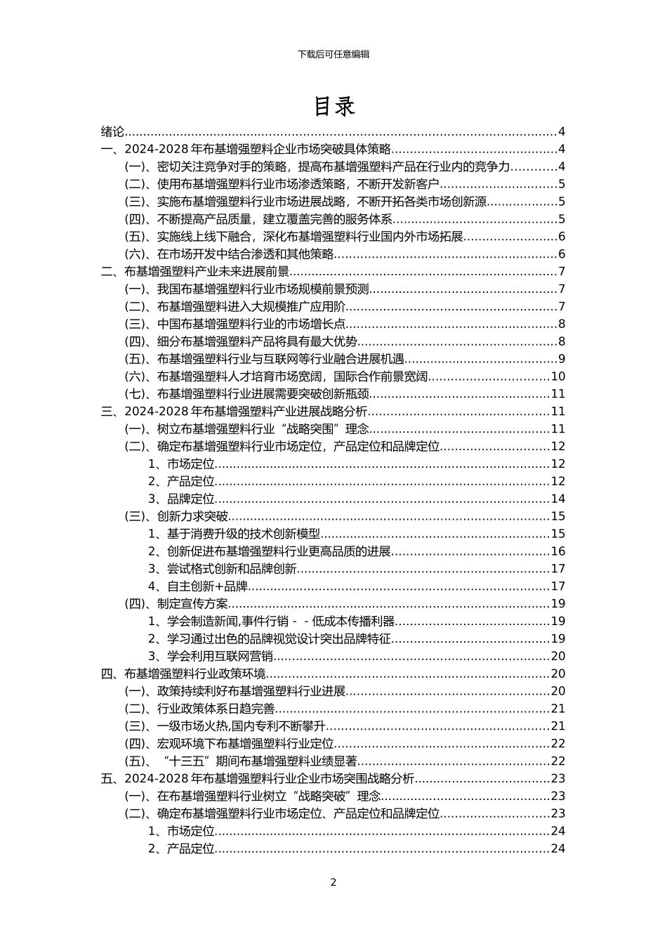 2024年布基增强塑料行业分析报告及未来五至十年行业发展报告_第2页