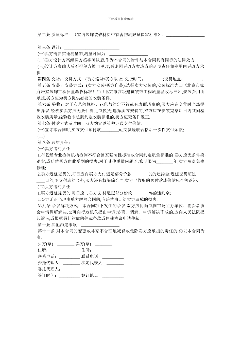 2024年布艺类建材买卖合同_第2页