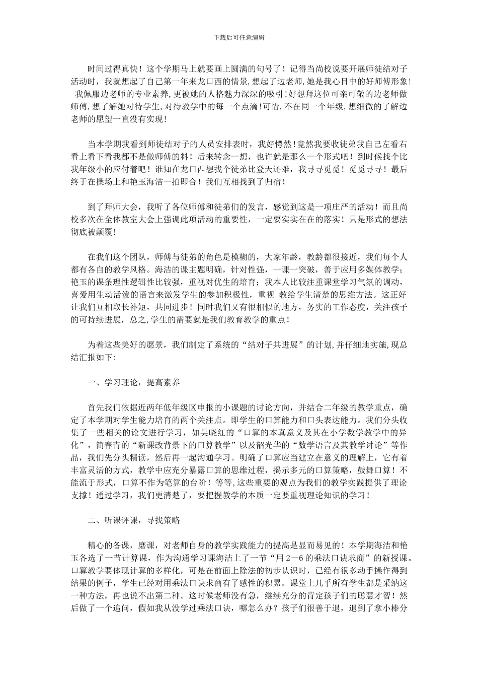 2024年师徒结对子总结_第1页