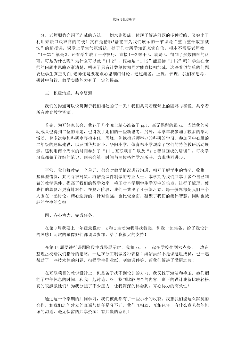 2024年师徒结对子总结_第2页