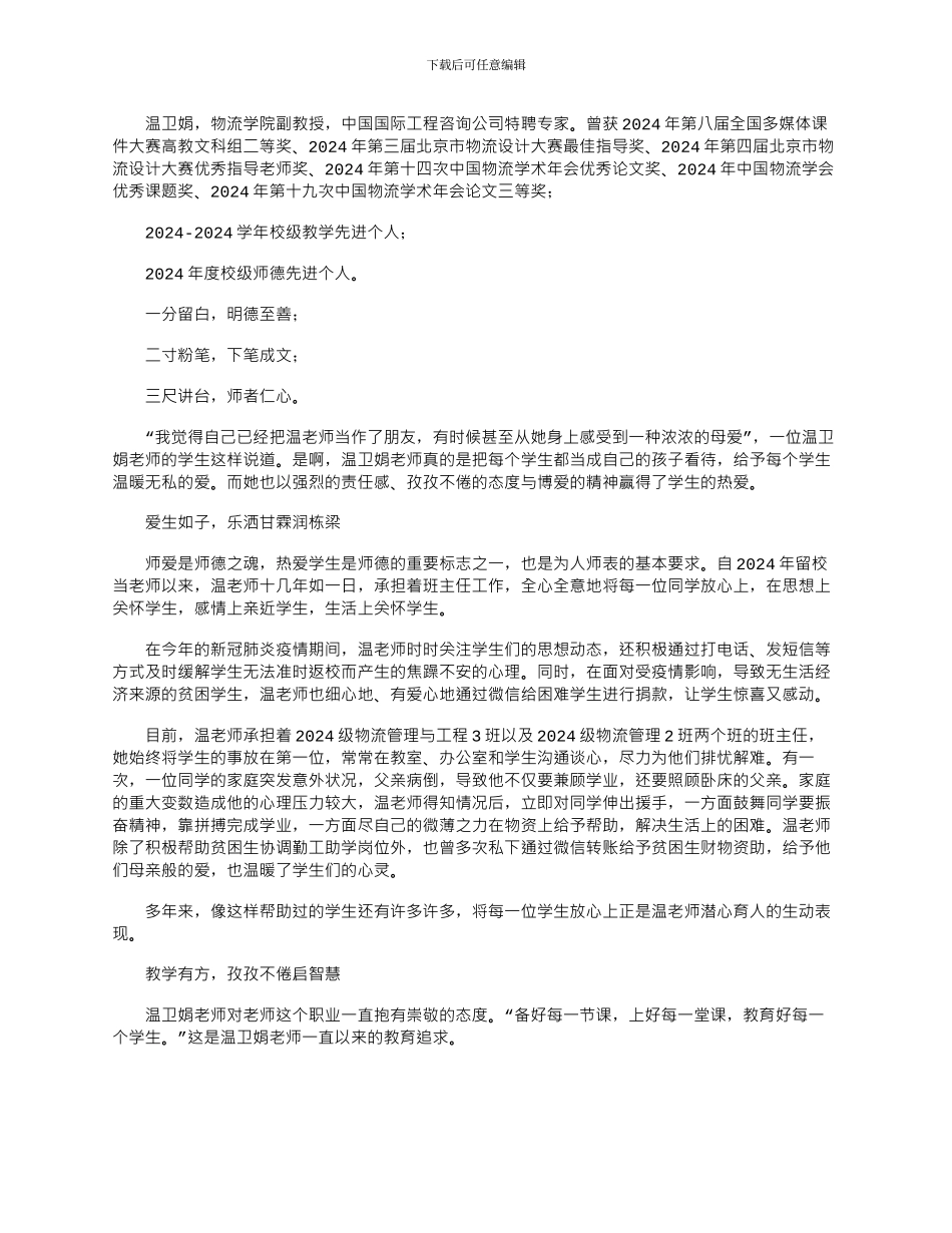 2024年师德先进个人事迹材料_第1页