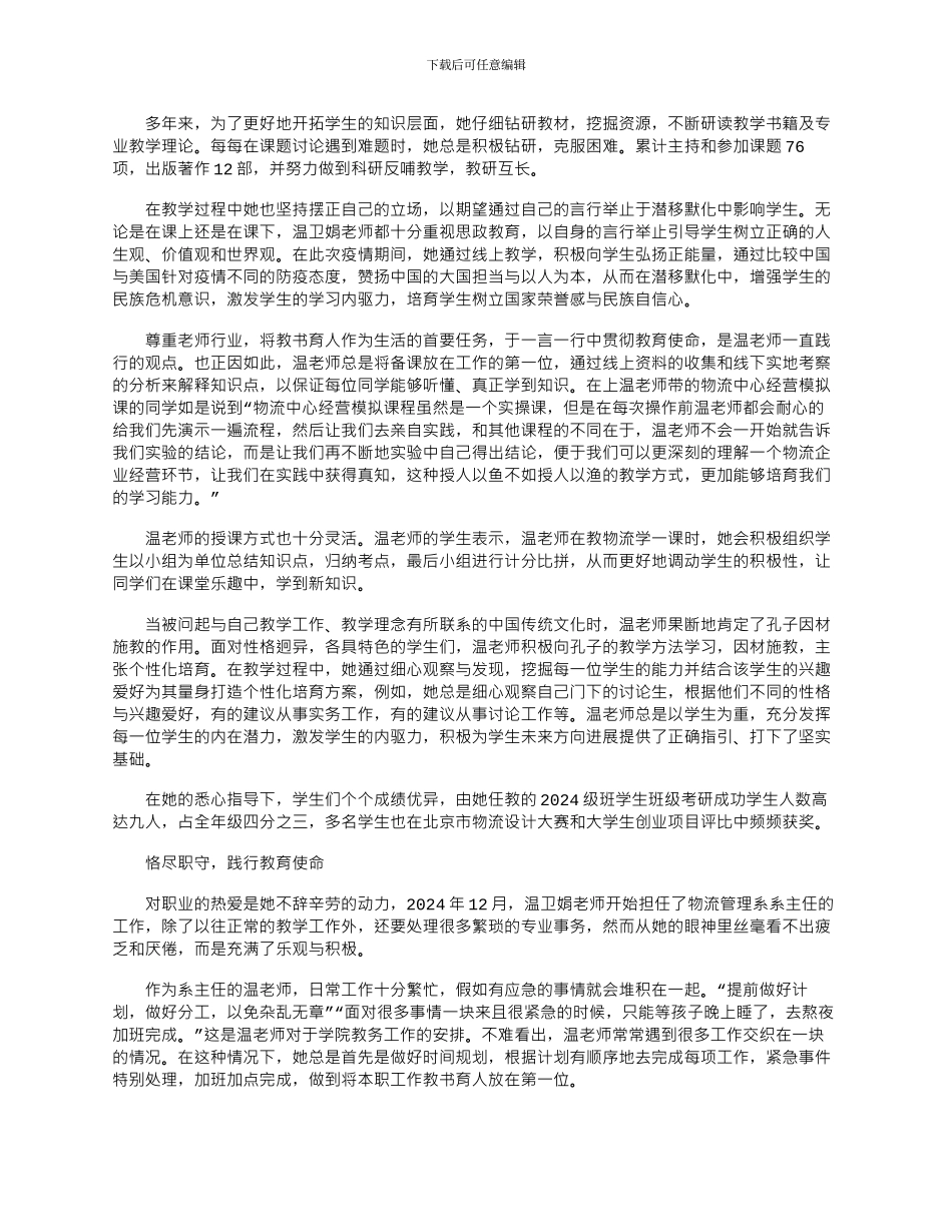 2024年师德先进个人事迹材料_第2页