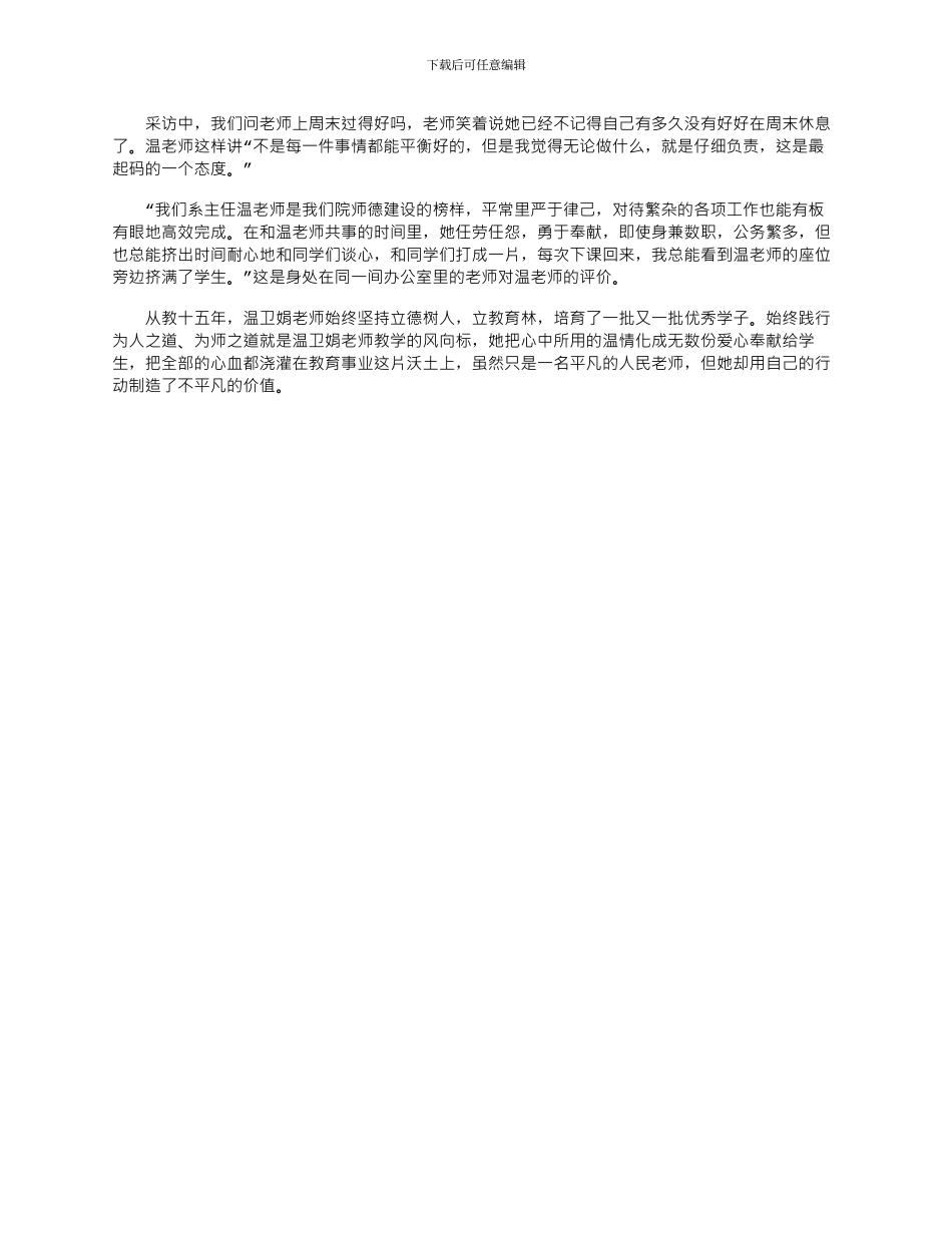 2024年师德先进个人事迹材料_第3页