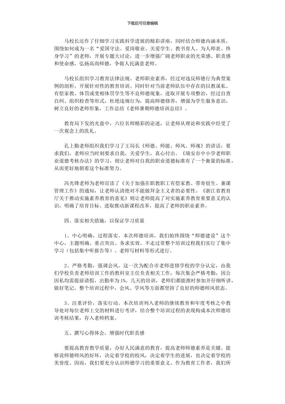 2024年师德培训个人心得体会_第3页