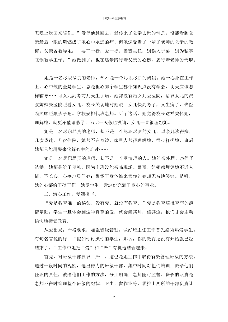 2024年师德先进事迹材料_第2页