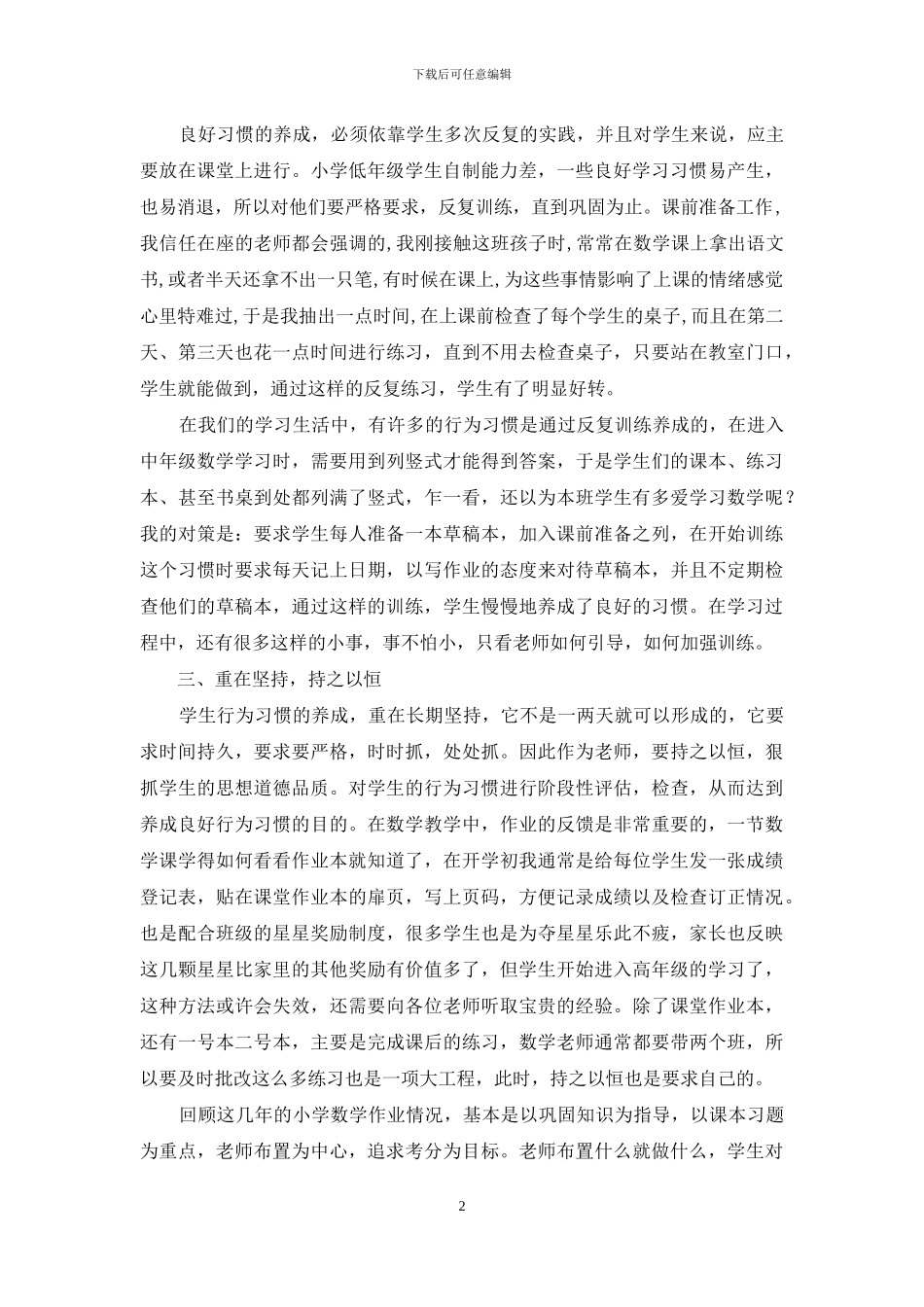 2024年师德培训体会：关于如何培养良好的行为习惯_第2页