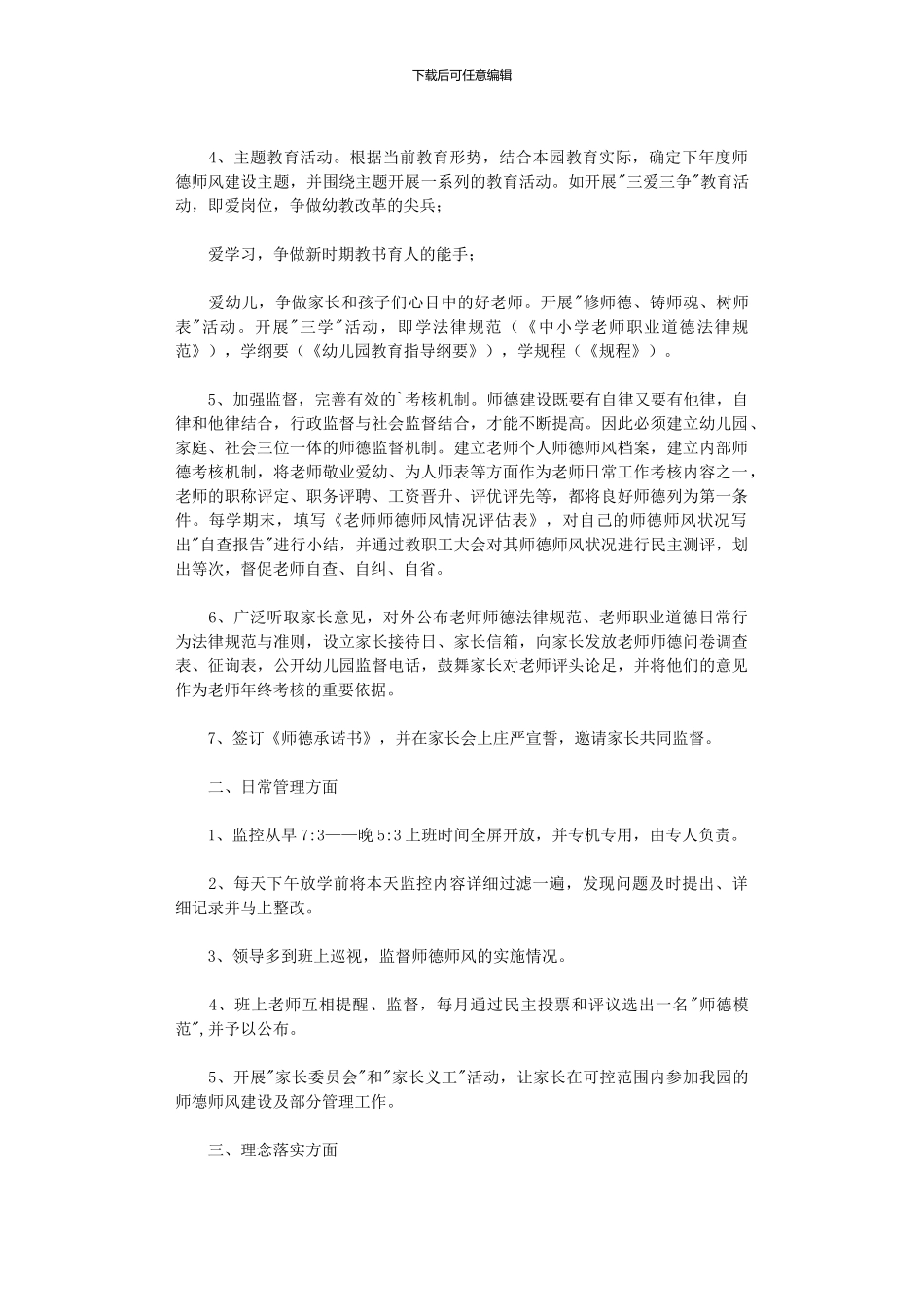 2024年师德学习心得体会模板集合三篇汇总_第3页