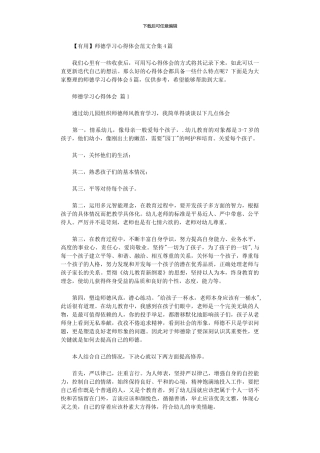 2024年师德学习心得体会范本