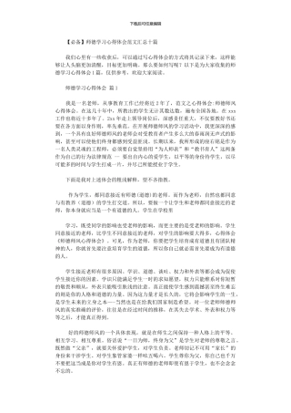 2024年师德学习心得体会范本汇总10篇汇总