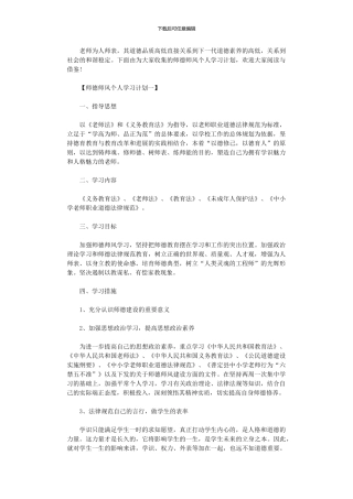 2024年师德师风个人学习计划
