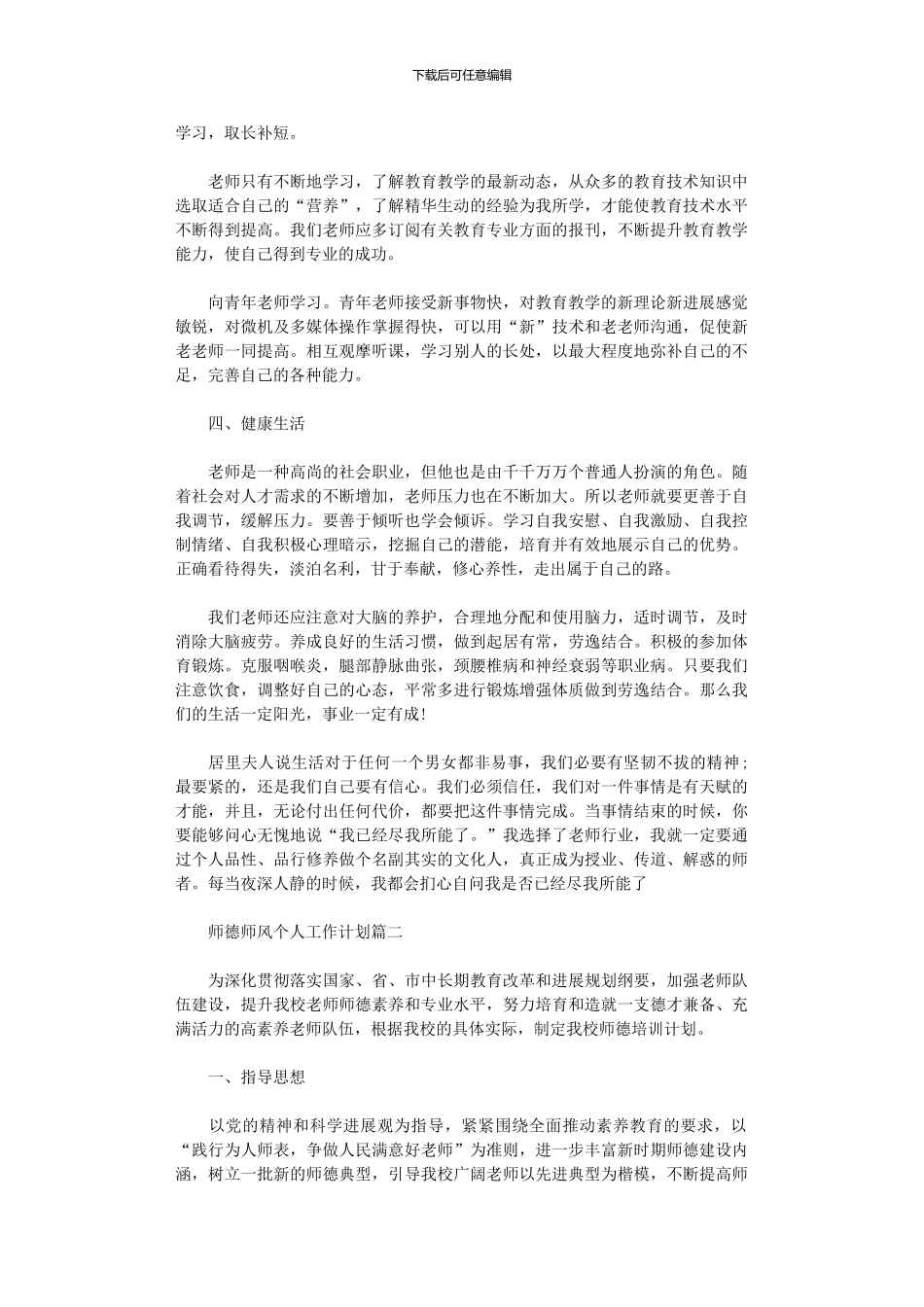 2024年师德师风个人工作计划_第2页