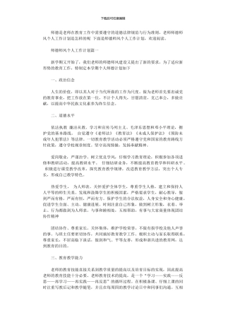 2024年师德师风个人工作计划