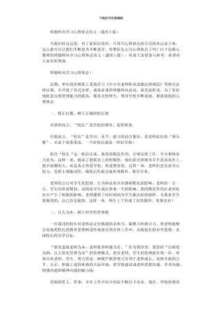 2024年师德师风学习心得体会范本