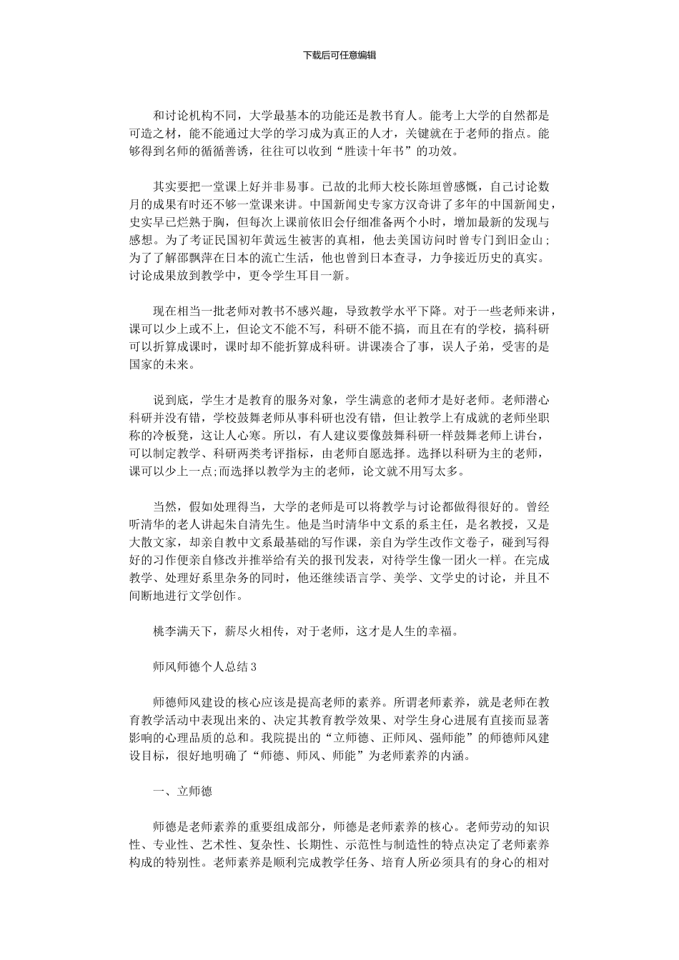 2024年师德师风学校总结五篇汇总_第3页