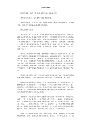 2024年师德师风学校总结五篇汇总