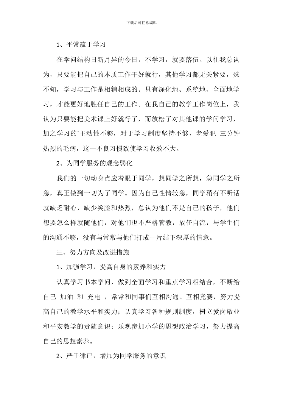 2024年师德师风年度自查报告_第2页