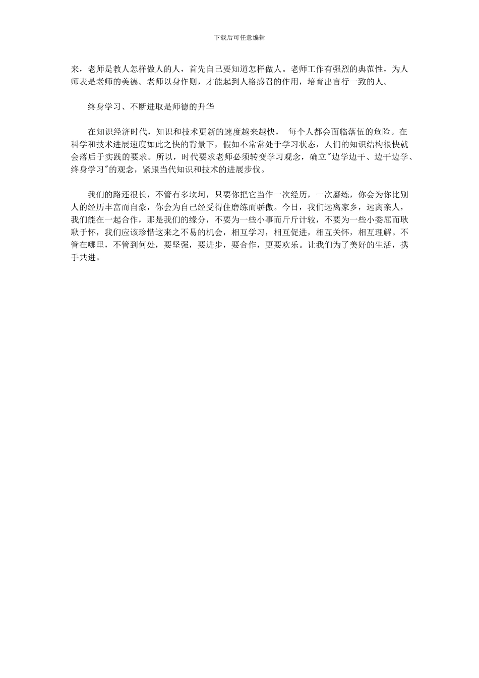 2024年师德师风建设个人工作总结_第2页