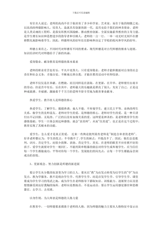 2024年师德师风建设个人工作总结