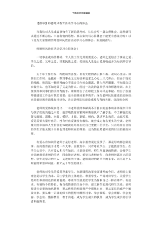 2024年师德师风教育活动学习心得体会