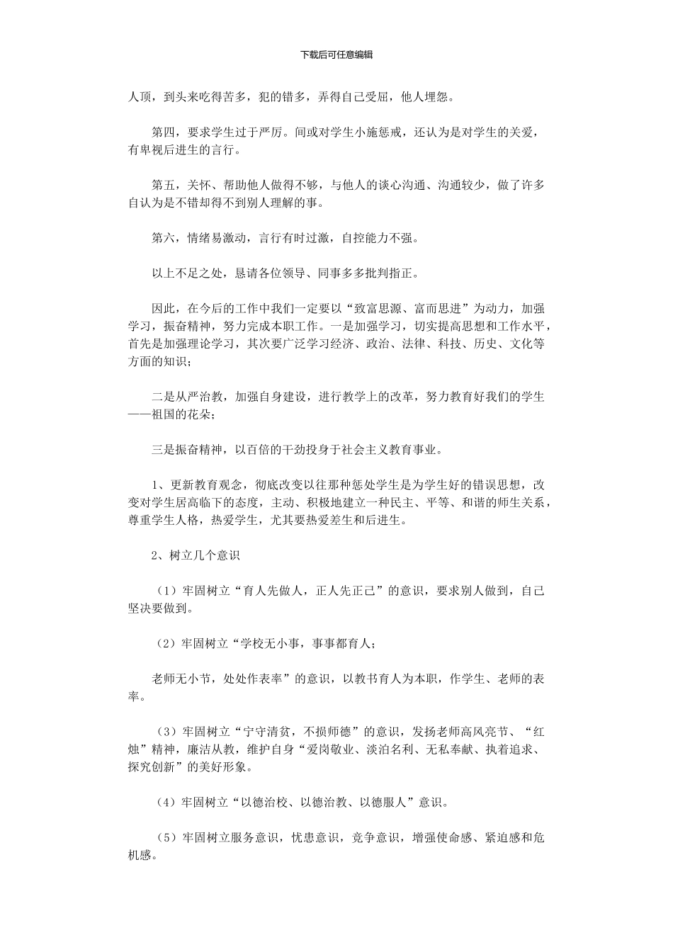 2024年师德师风整改心得体会_第3页