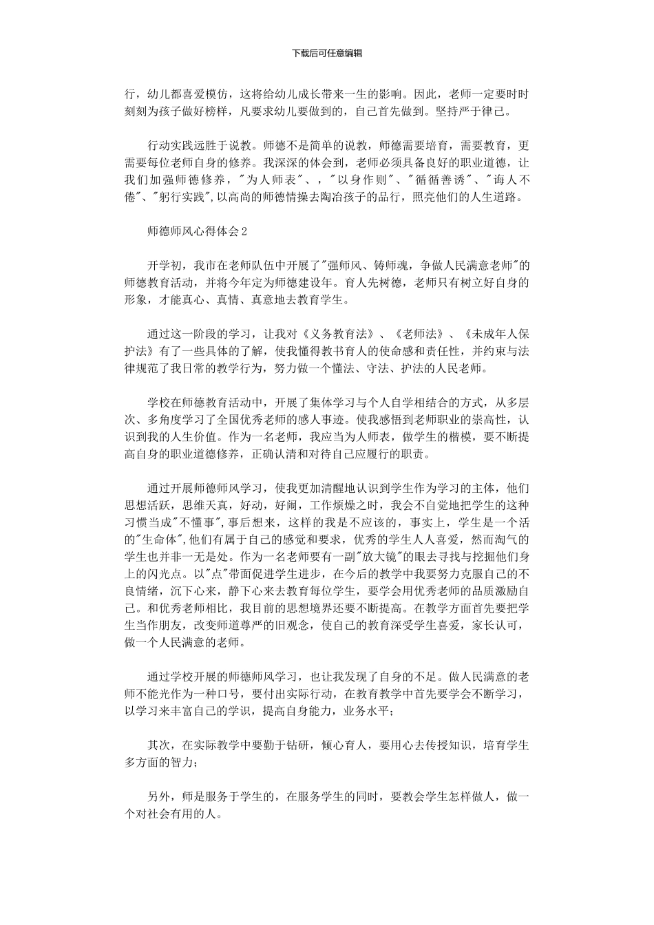 2024年师德师风心得体会范本_第2页