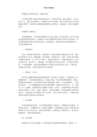 2024年师德师风心得体会范本