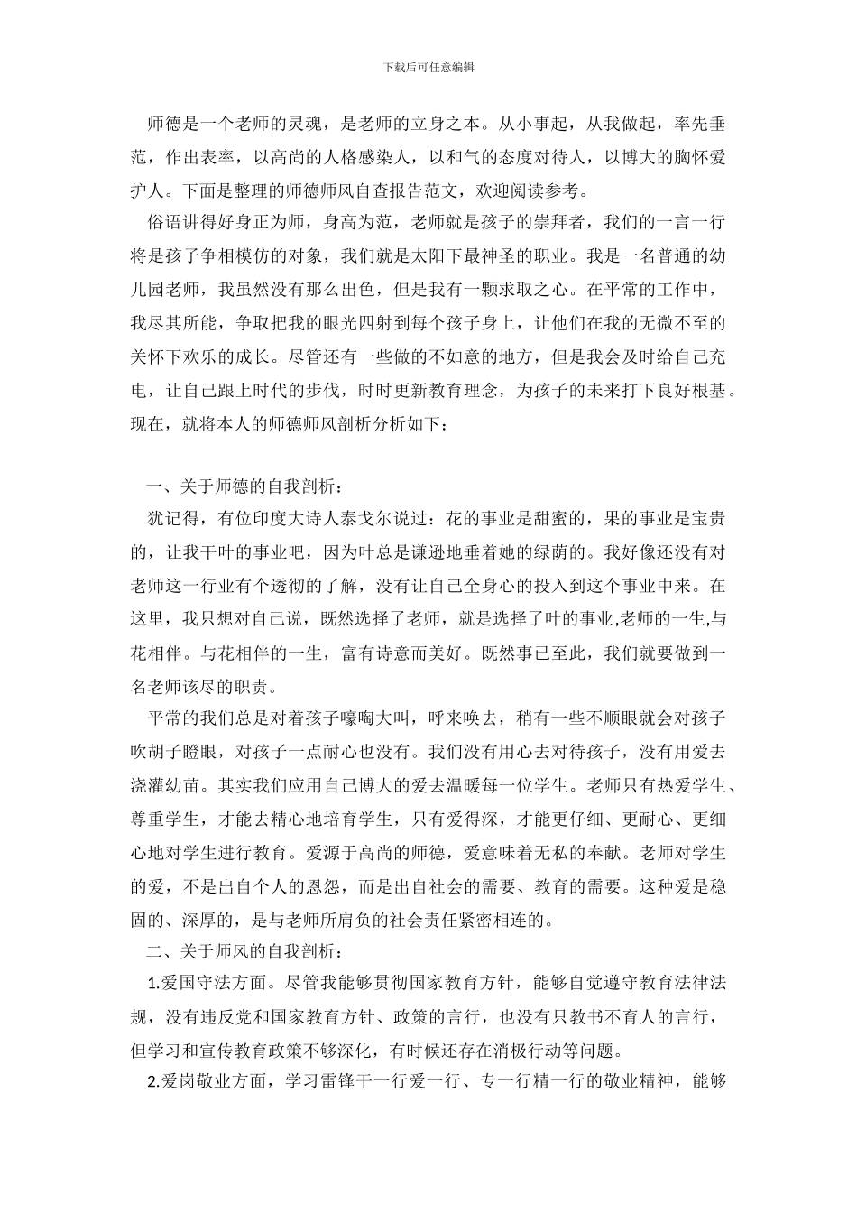 2024年师德师风自查报告大全_第2页