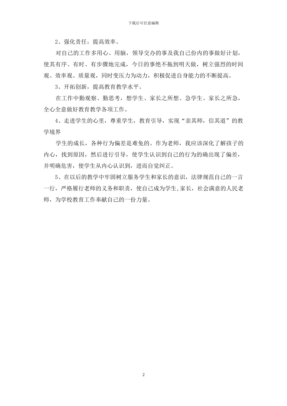 2024年师德师风自查自纠报告范文_第2页