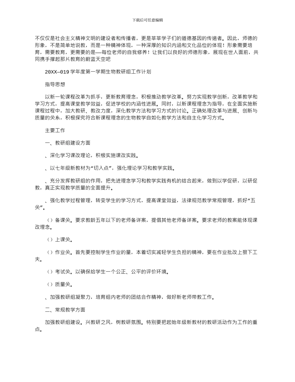 2024年师德师风演讲稿心得体会_第2页