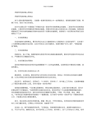 2024年师德师风演讲稿心得体会