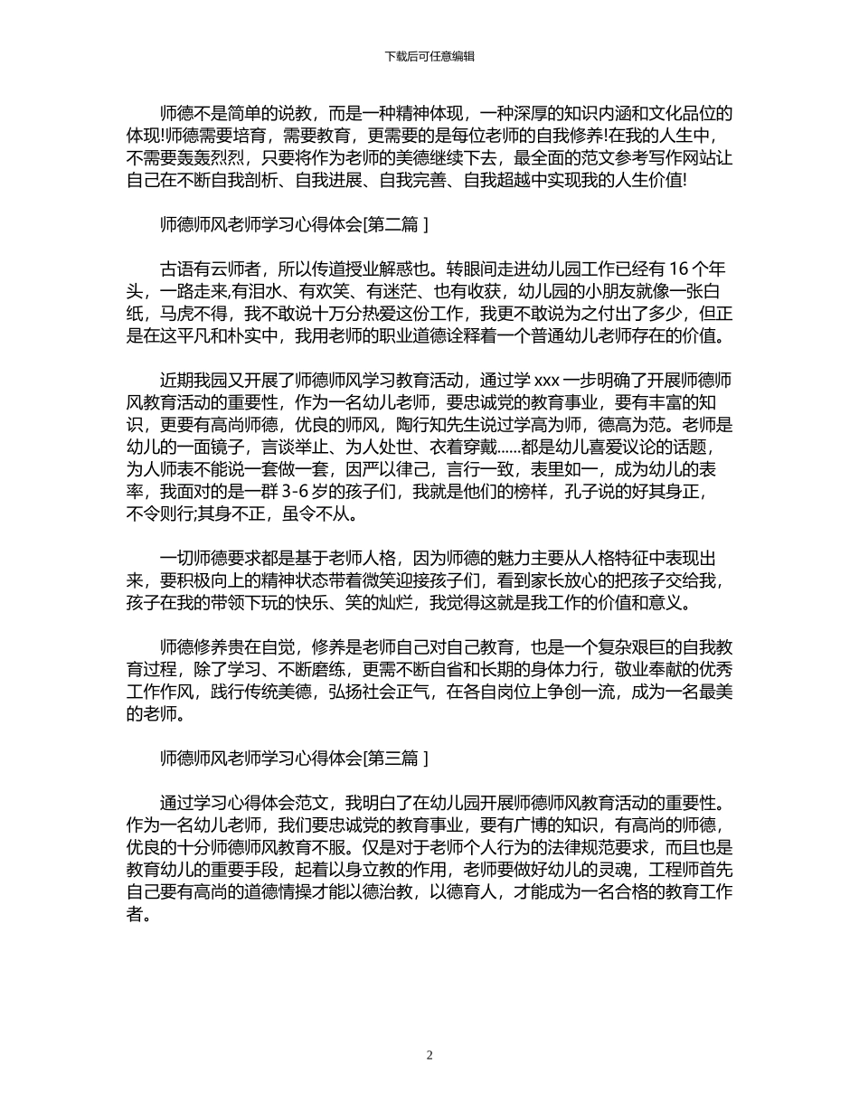 2024年师德师风老师学习心得体会_第2页
