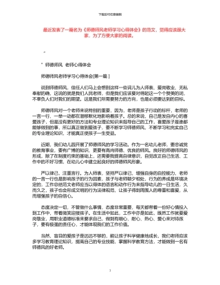 2024年师德师风老师学习心得体会
