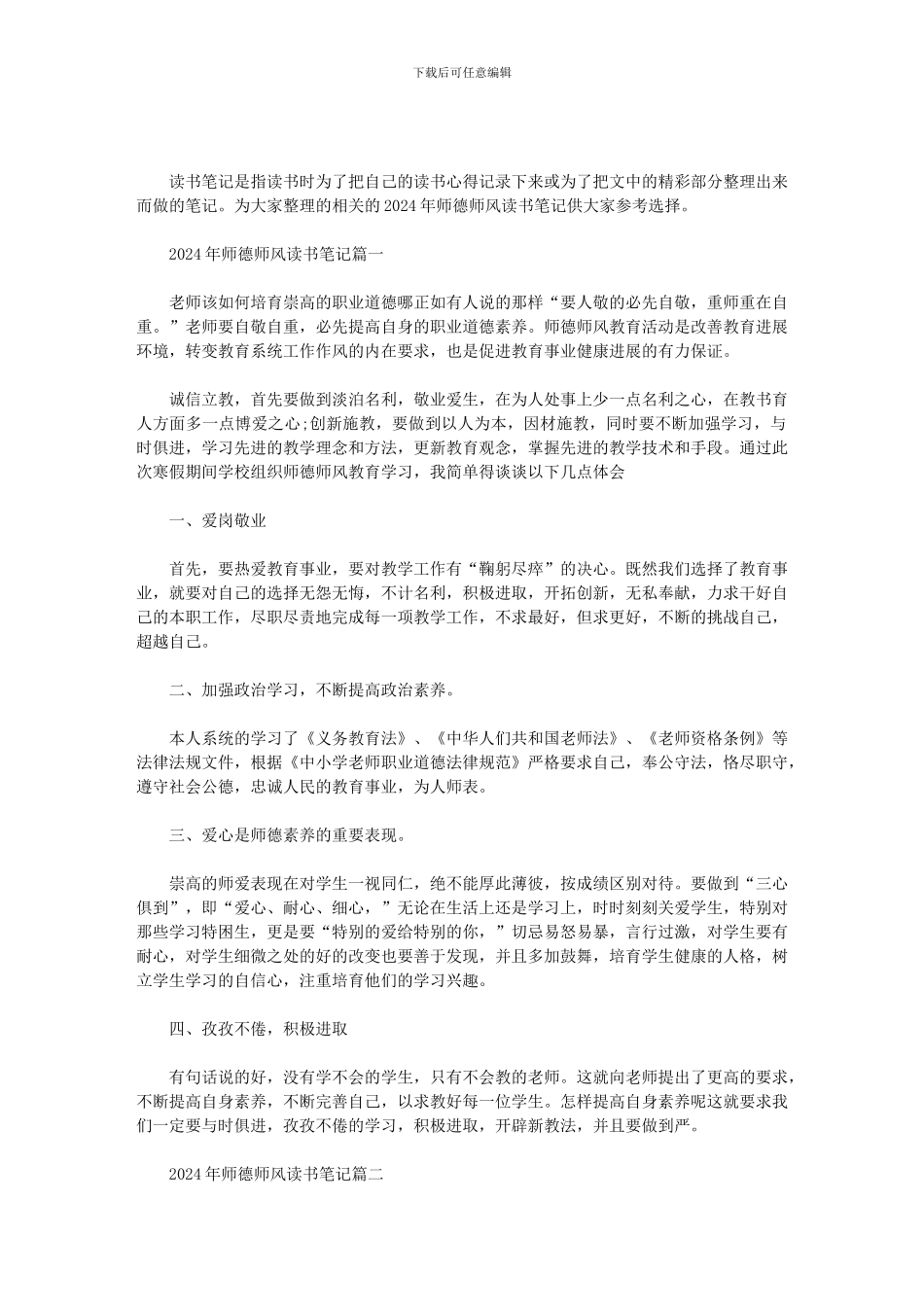 2024年师德师风读书笔记三篇·范文_第1页