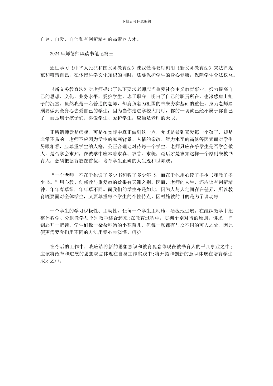 2024年师德师风读书笔记三篇·范文_第3页