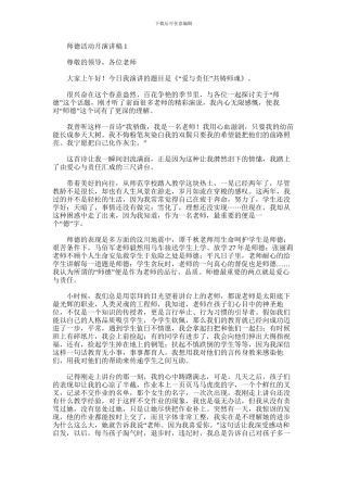 2024年师德活动月演讲稿