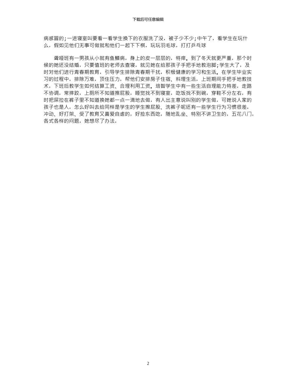 2024年师德模范个人事迹材料_第2页