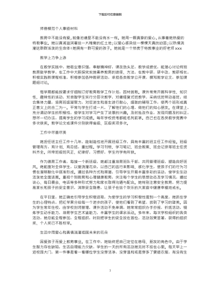 2024年师德模范个人事迹材料