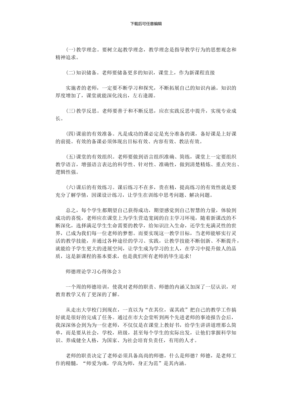 2024年师德理论学习心得体会_第3页
