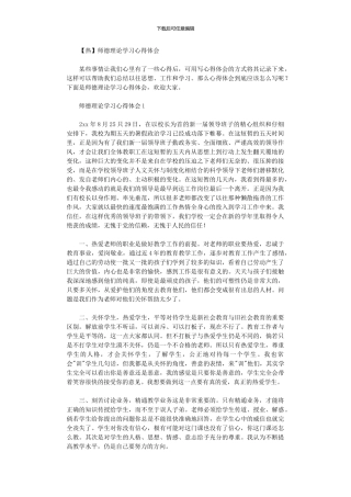 2024年师德理论学习心得体会