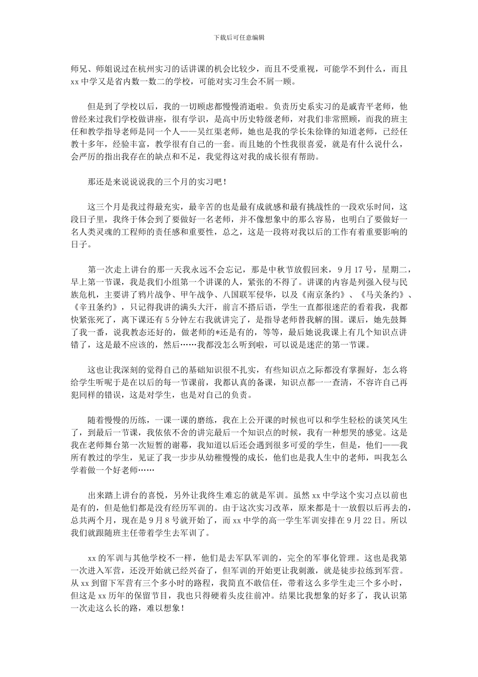 2024年师范专业毕业实习报告优秀范本_第3页