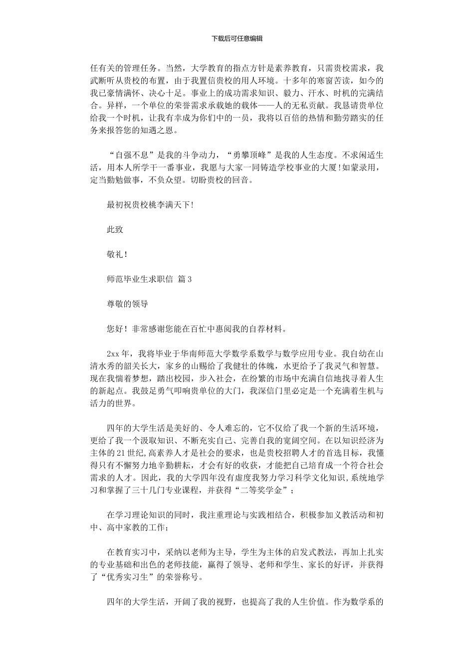 2024年师范毕业生求职信_第3页