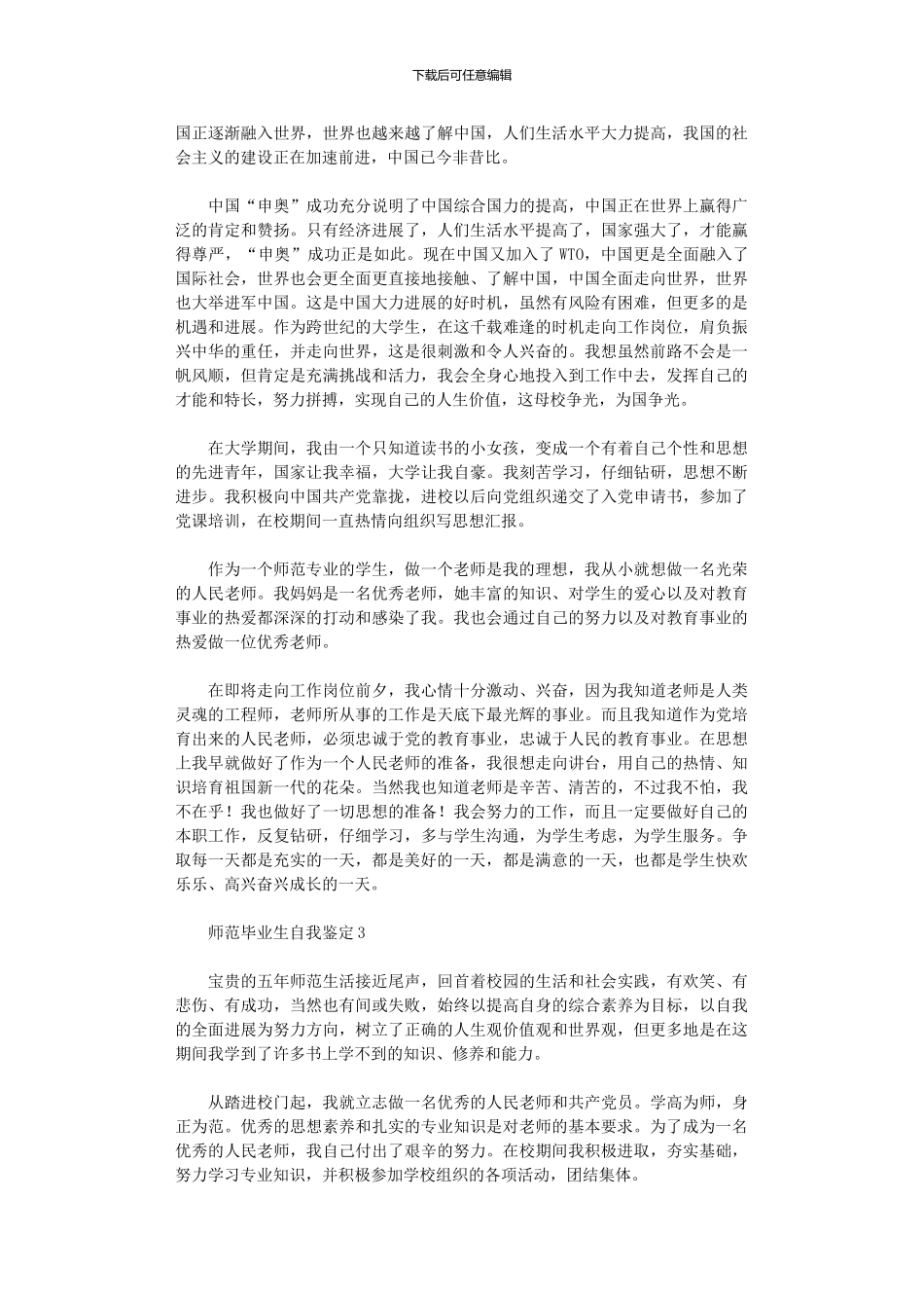 2024年师范毕业生自我鉴定_第2页