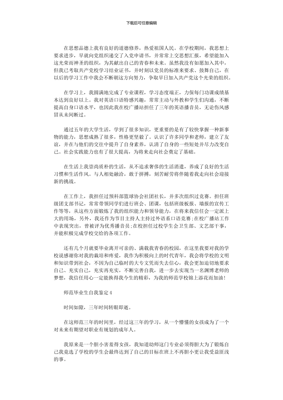 2024年师范毕业生自我鉴定_第3页