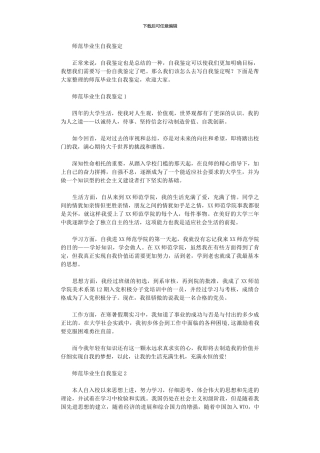 2024年师范毕业生自我鉴定