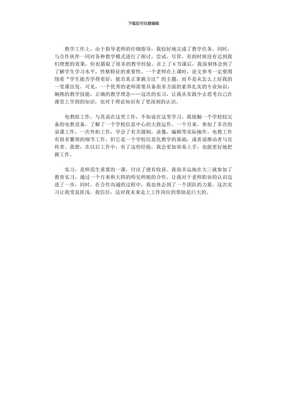 2024年师范生教学实习过程个人总结_第2页