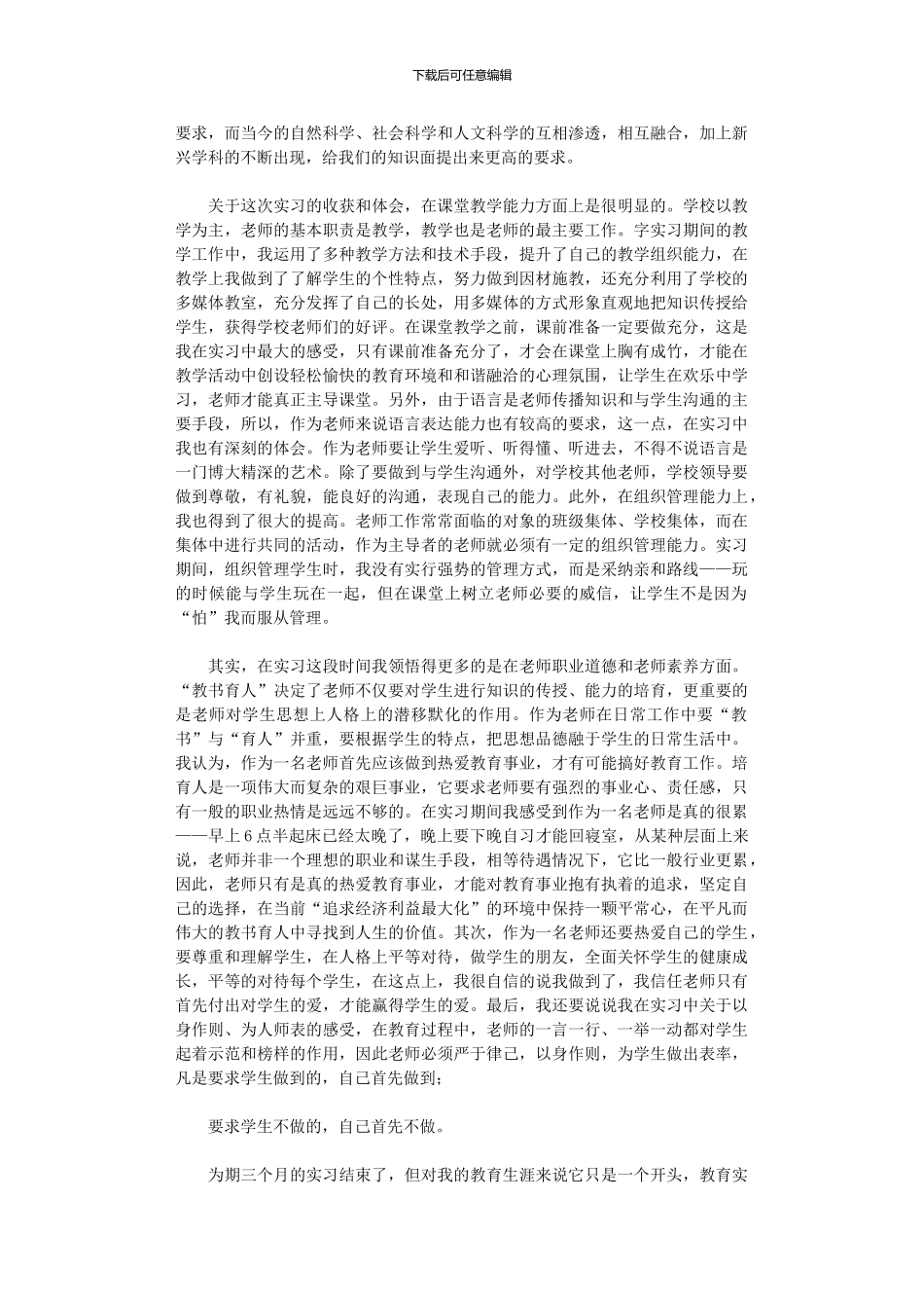 2024年师范生小学教师实习心得体会_第2页