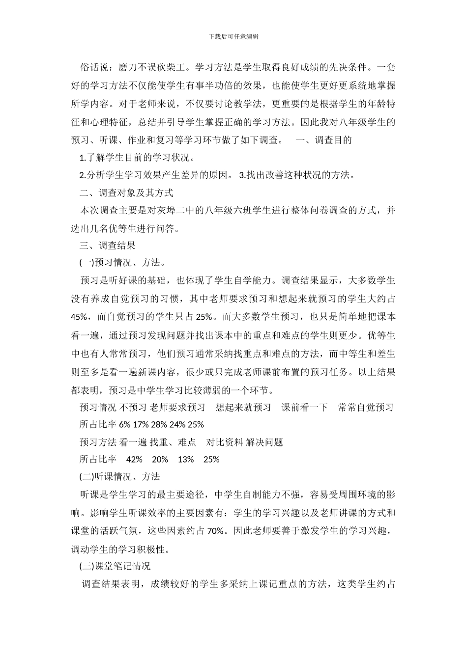 2024年师范生教育实习调查报告_第2页