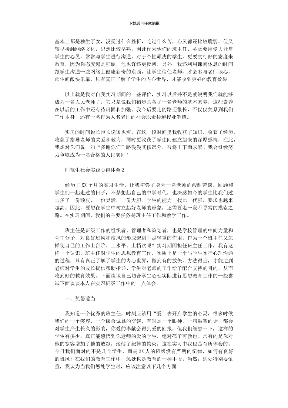 2024年师范生社会实践心得体会_第2页