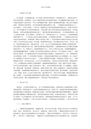 2024年师范院校学生毕业实习总结：实习班主任