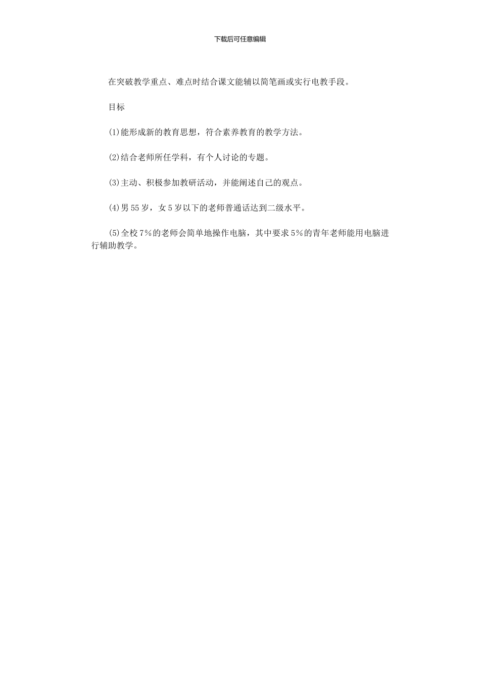 2024年师资培训计划_第3页